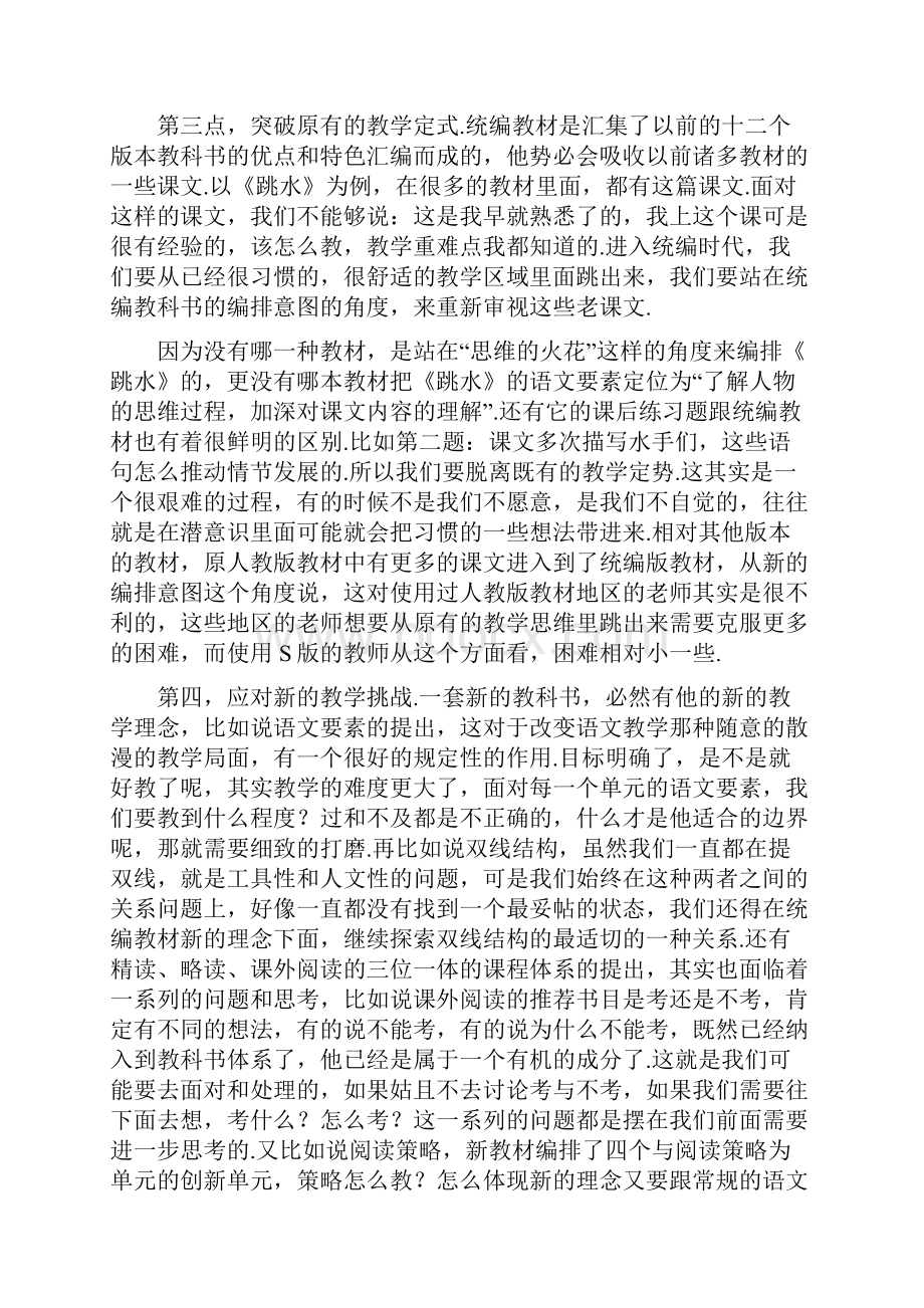 最新统编小学语文五年级教科书编排思路与教学建议.docx_第2页