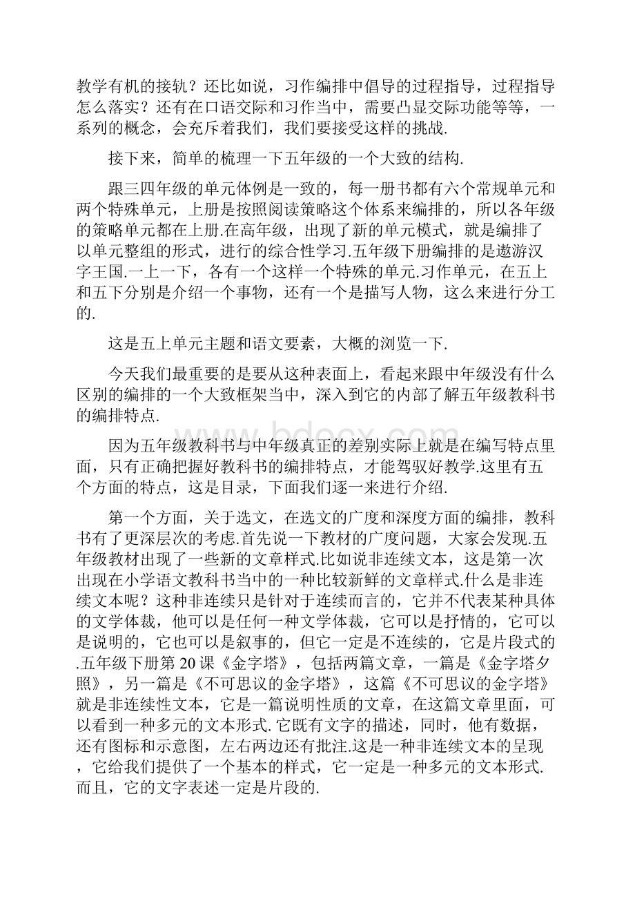 最新统编小学语文五年级教科书编排思路与教学建议.docx_第3页