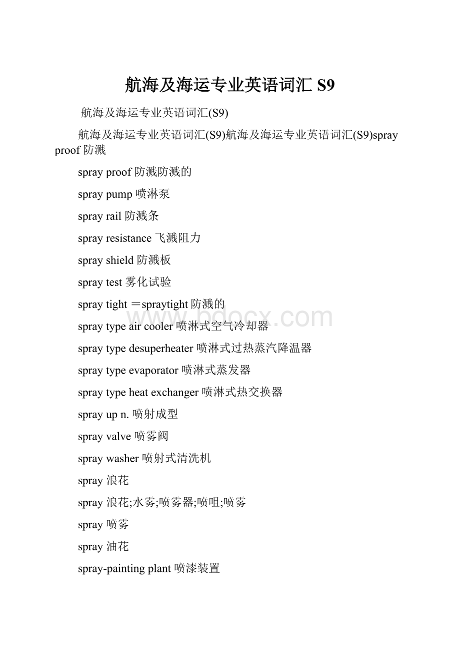 航海及海运专业英语词汇S9.docx