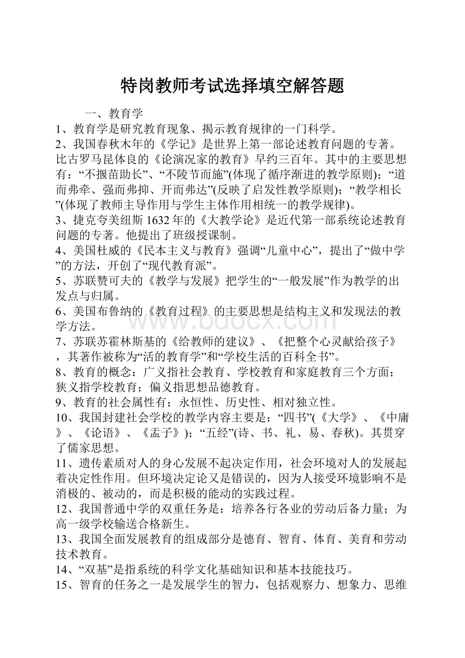 特岗教师考试选择填空解答题.docx