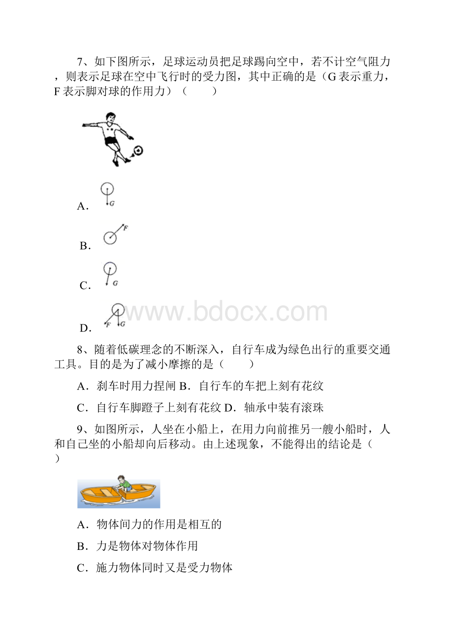 学年沪科版八年级物理第六章 熟悉而陌生的力章节测试试题含答案解析.docx_第3页