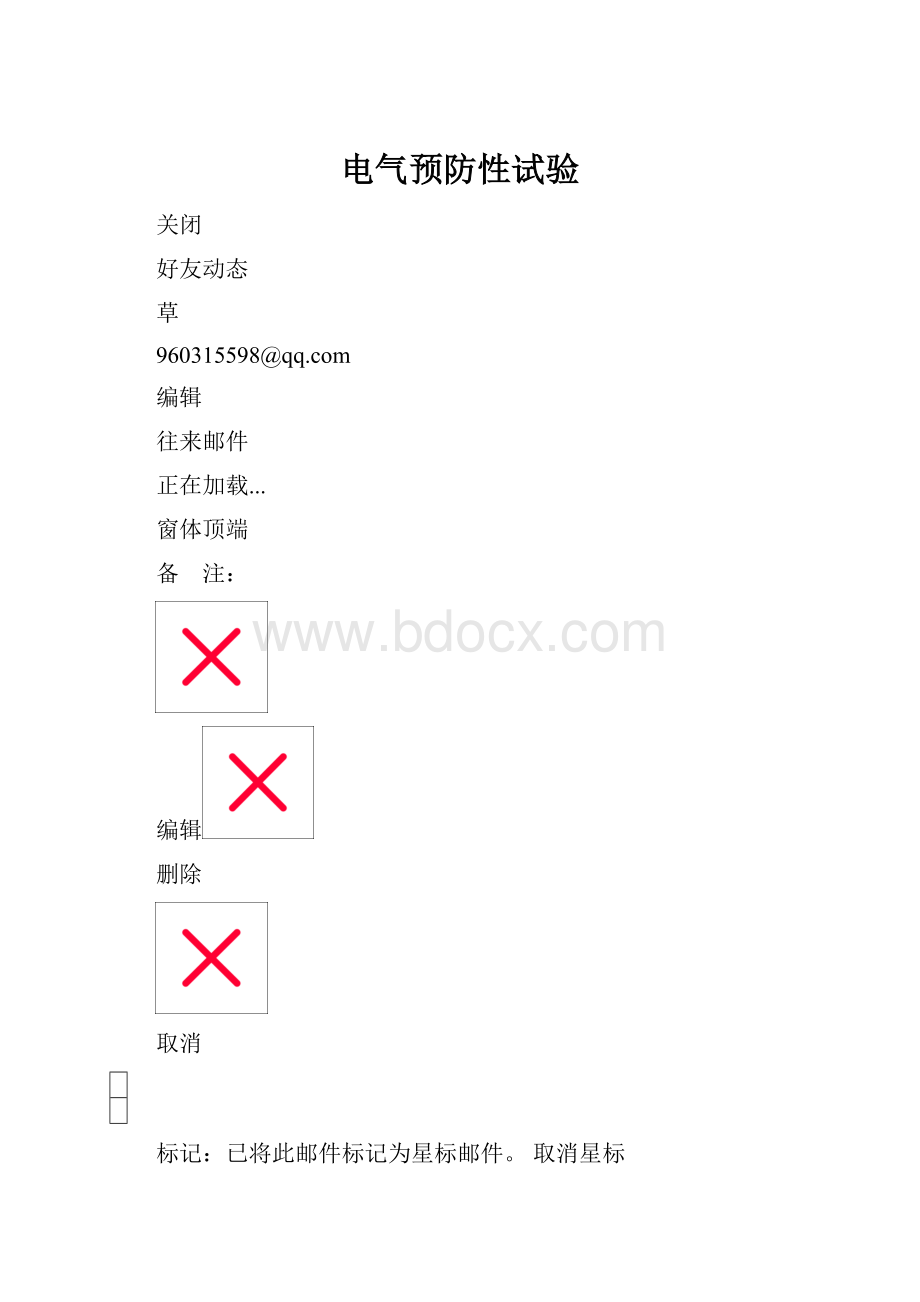 电气预防性试验.docx_第1页