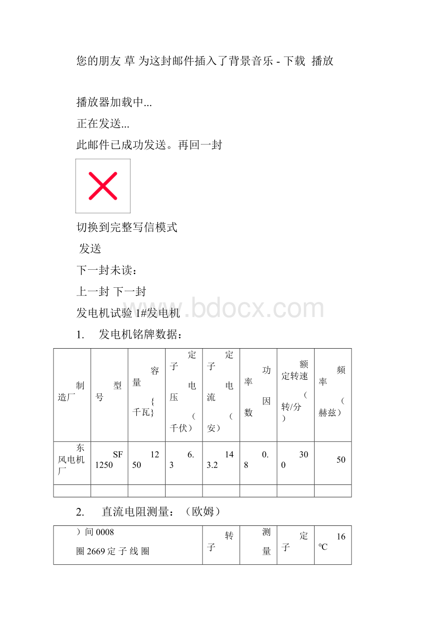 电气预防性试验.docx_第2页