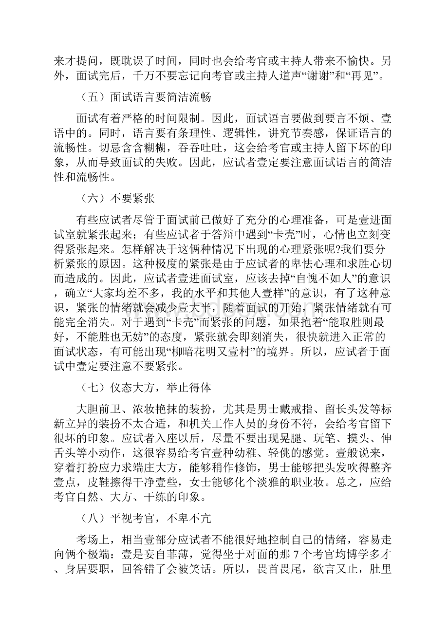 招聘面试面试过程中应注意的问题与禁忌概述.docx_第3页