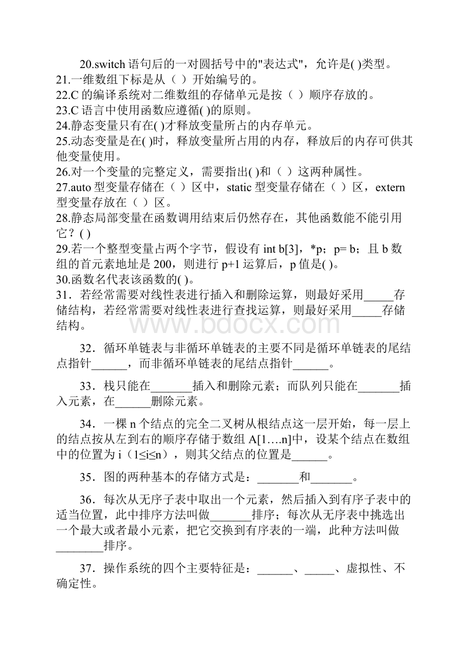 华中师大《计算机软件技术基础》练习测试题库及答案.docx_第2页