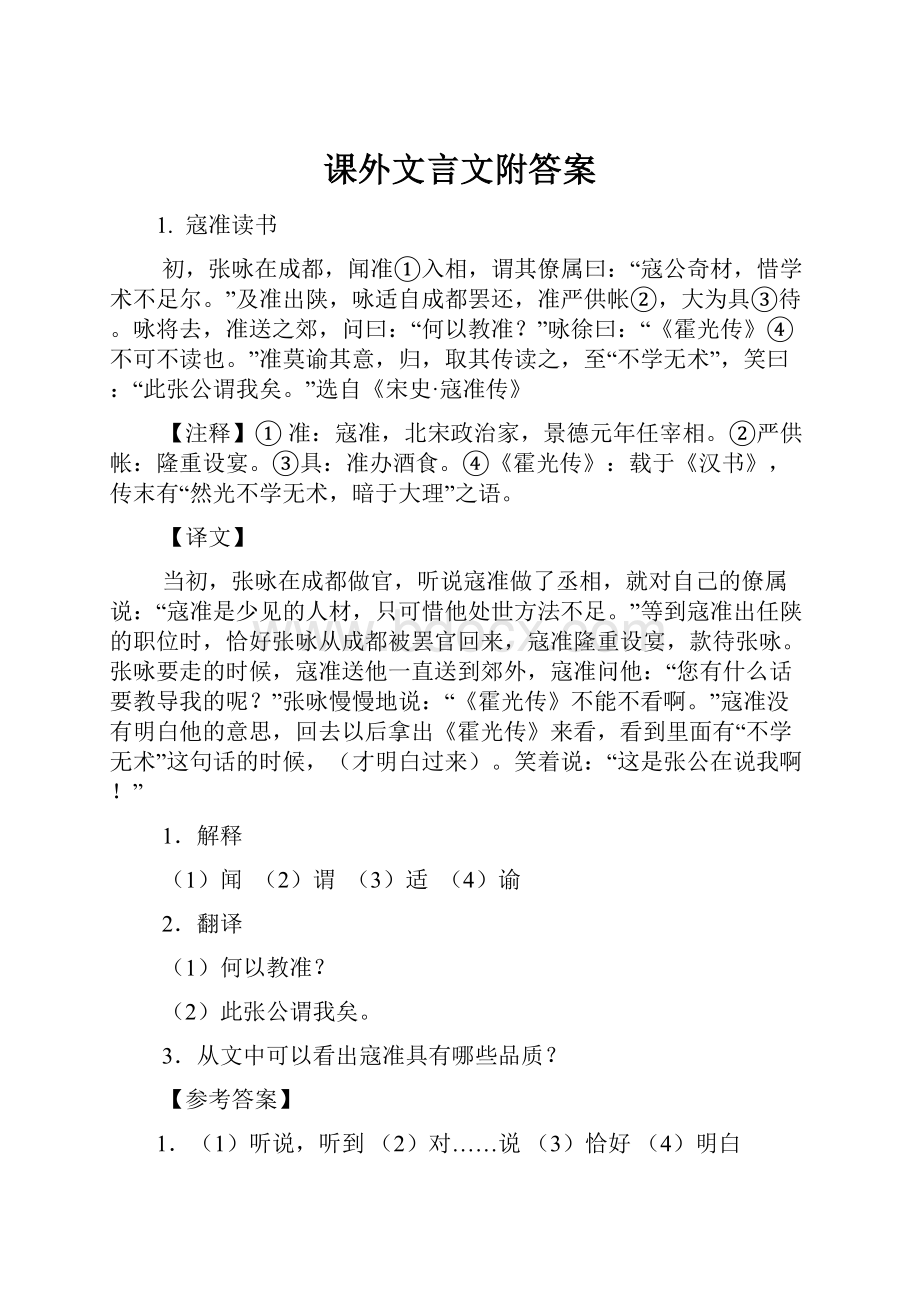 课外文言文附答案.docx