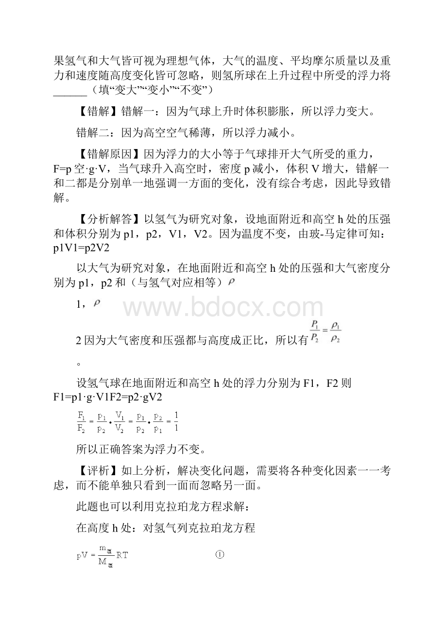 高中物理热学错题集.docx_第2页