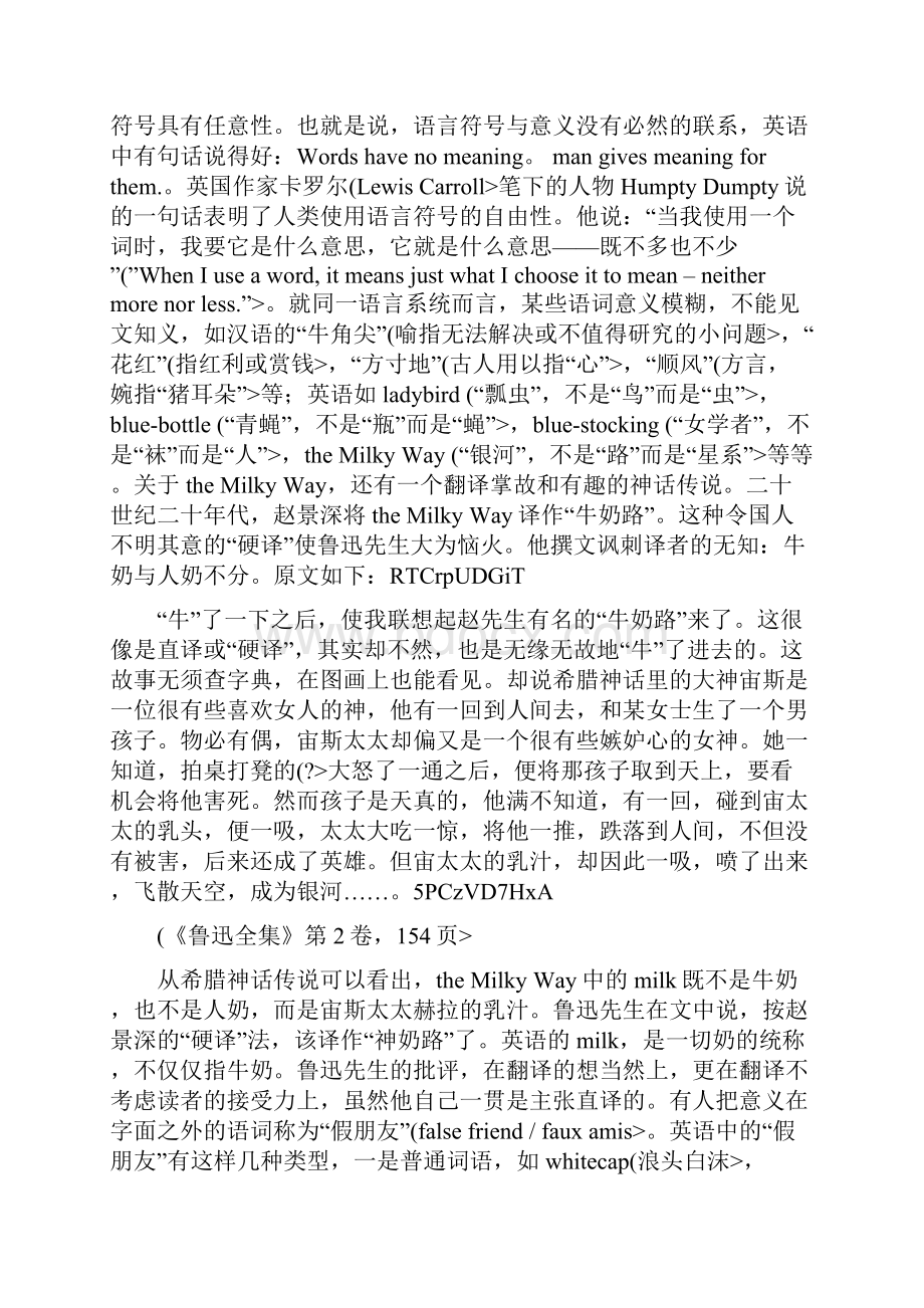 汉英对译四大疑难语言难点.docx_第3页