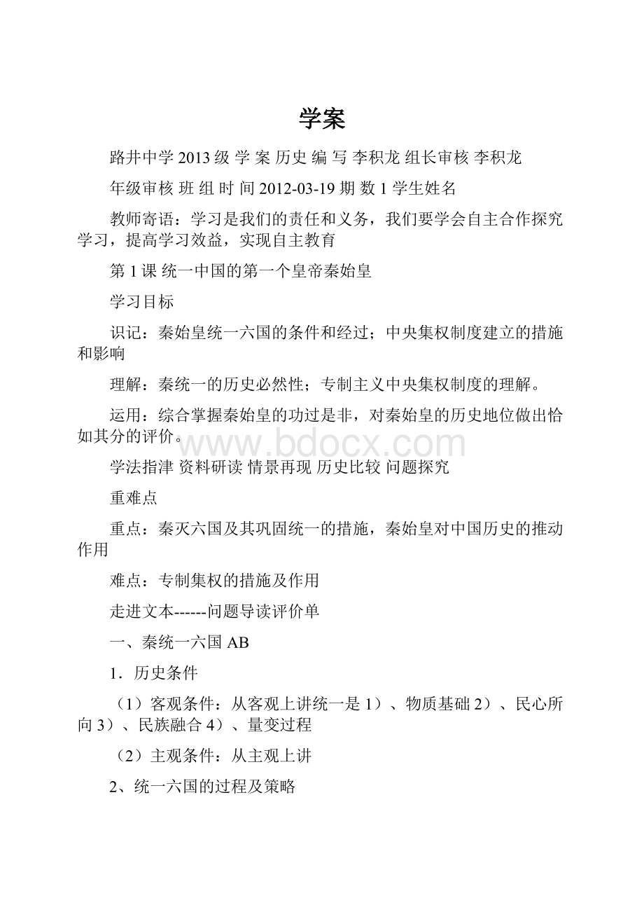 学案.docx_第1页