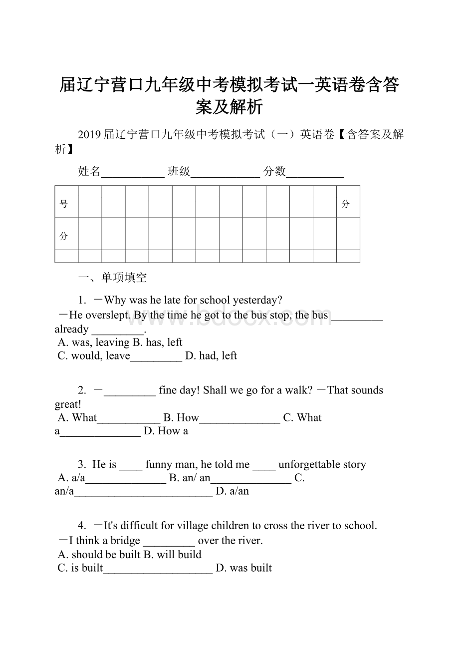 届辽宁营口九年级中考模拟考试一英语卷含答案及解析.docx