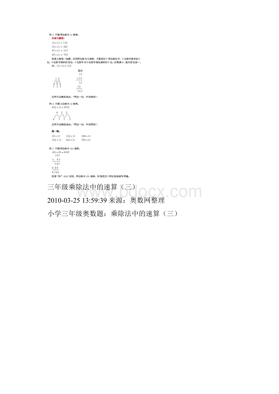 小学三年级奥数题练习及答案解析12.docx_第2页