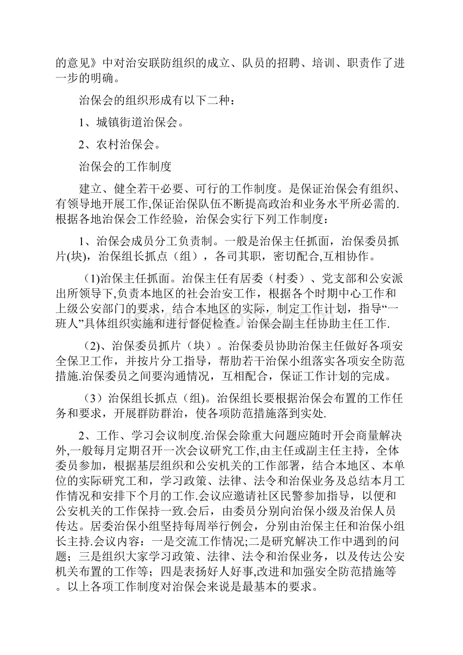 治保主任培训资料.docx_第2页