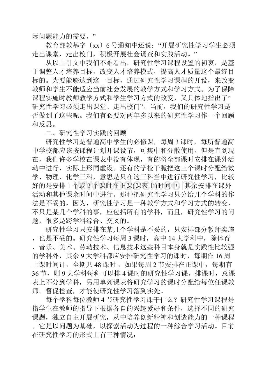 研究性学习总结范文与反思汇总.docx_第2页