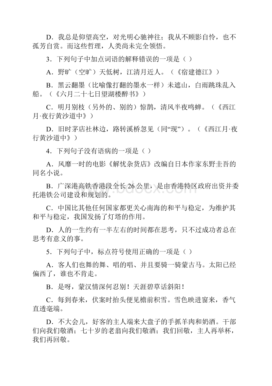 部编统编版六年级上册语文第一单元复习检测附答案.docx_第2页