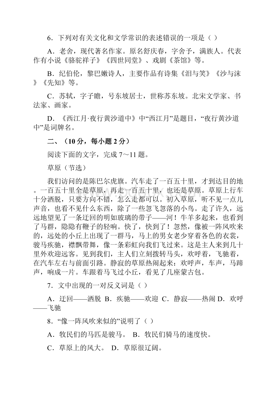 部编统编版六年级上册语文第一单元复习检测附答案.docx_第3页