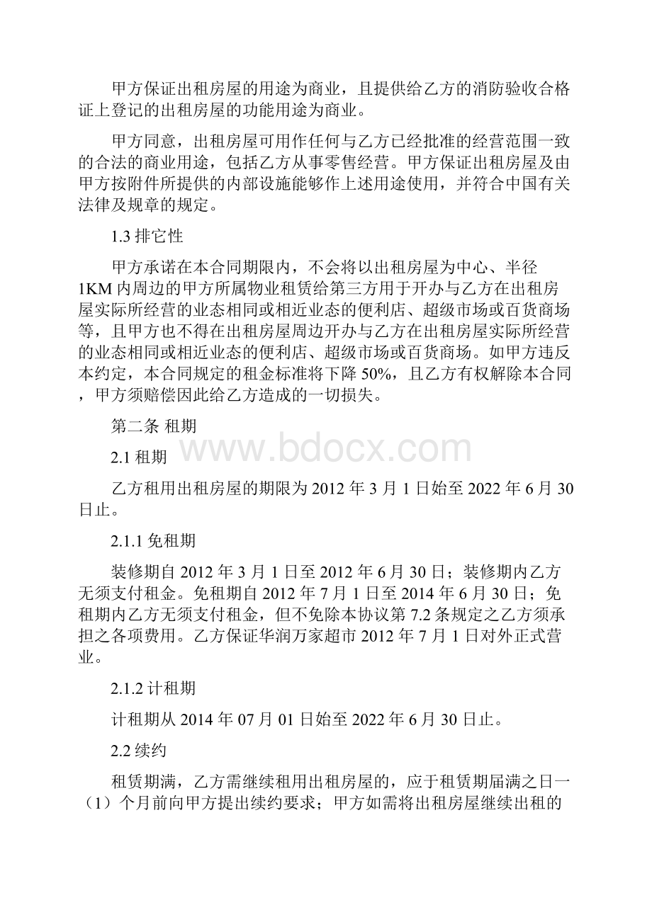 华润万家华基合约协议合同.docx_第2页