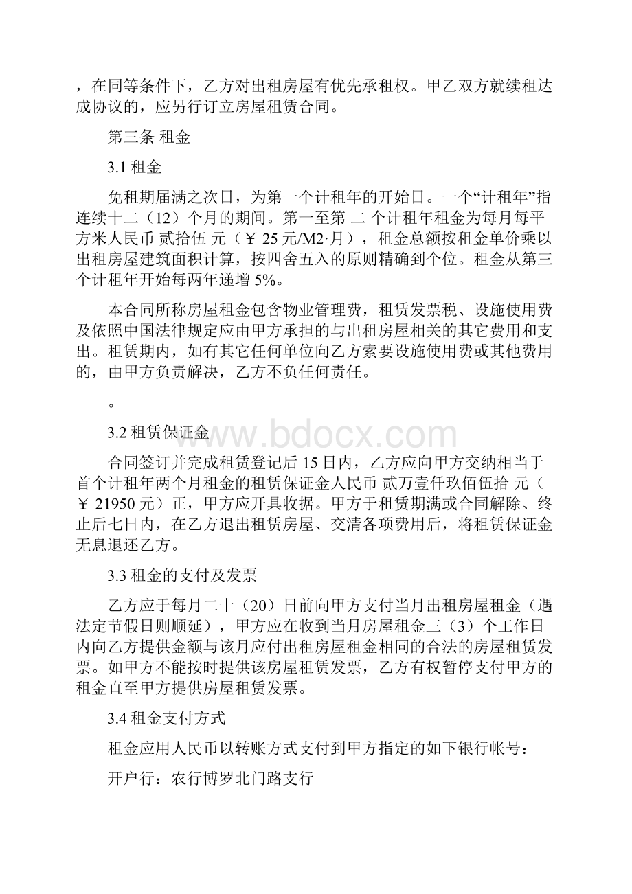 华润万家华基合约协议合同.docx_第3页