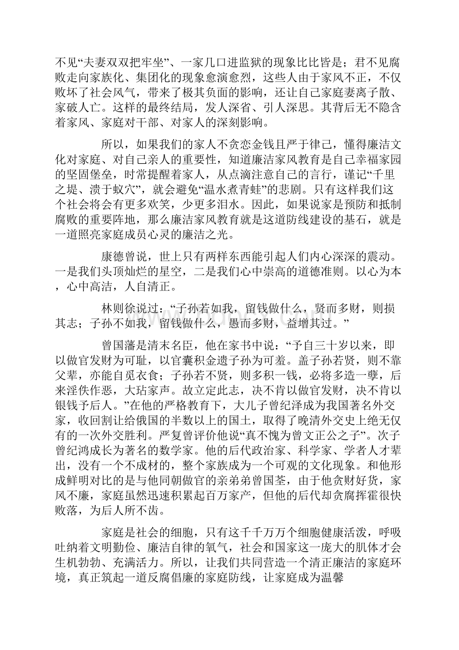 关于廉洁家风演讲稿范文.docx_第2页