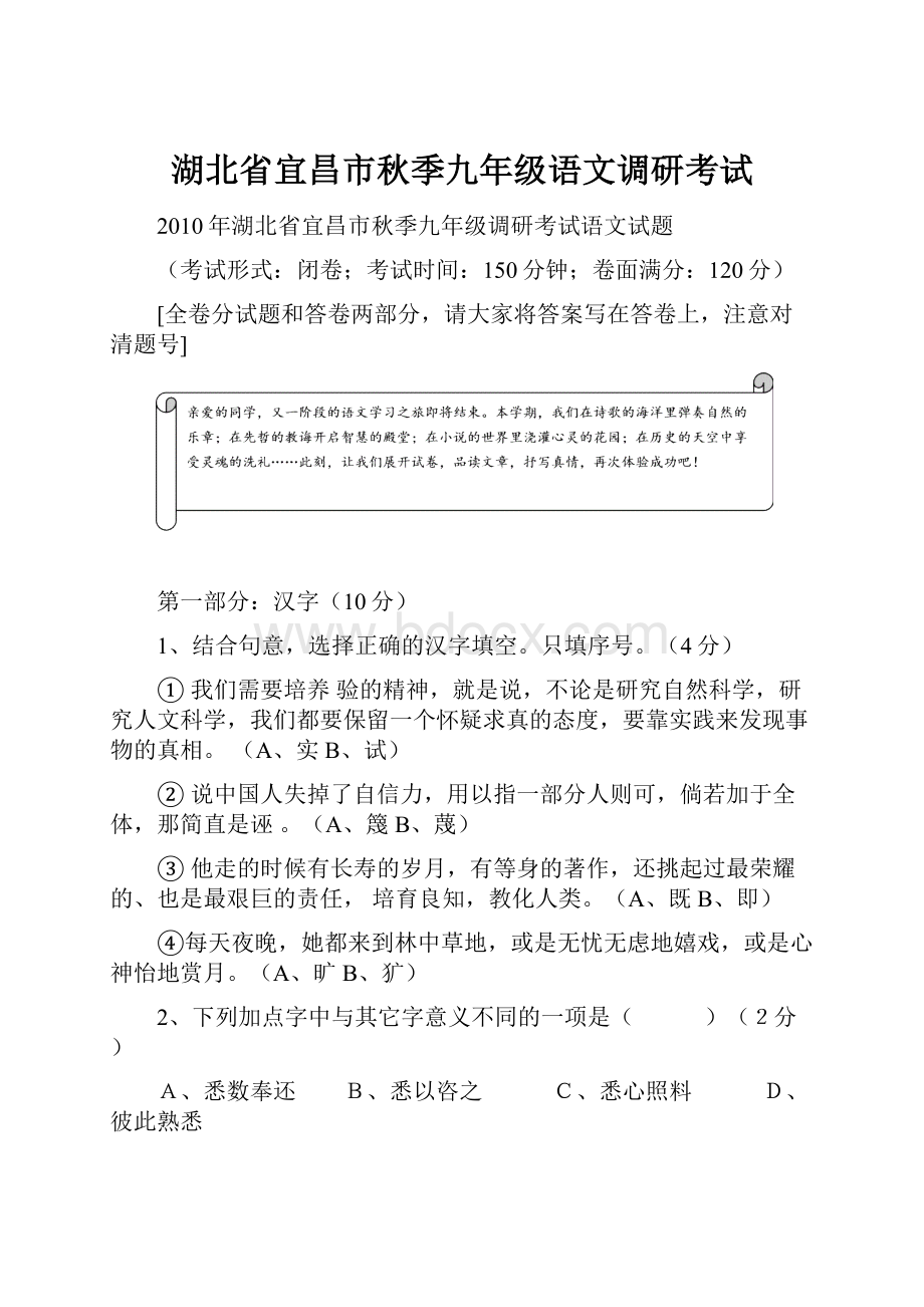 湖北省宜昌市秋季九年级语文调研考试.docx