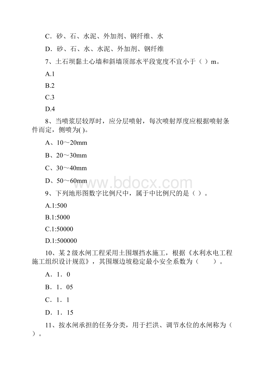 国家二级建造师《水利水电工程管理与实务》试题I卷 含答案.docx_第3页