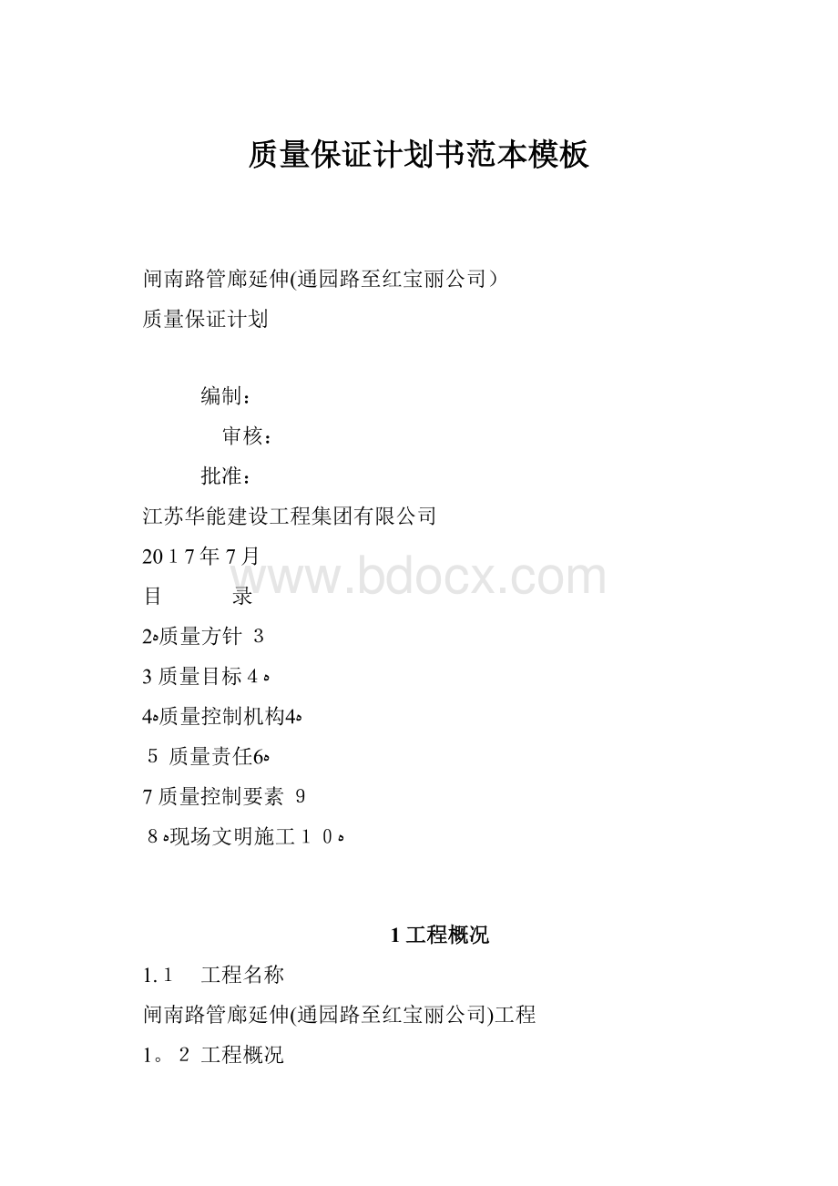 质量保证计划书范本模板.docx_第1页