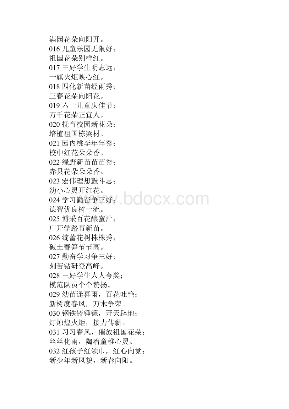 六一儿童节的对联.docx_第2页