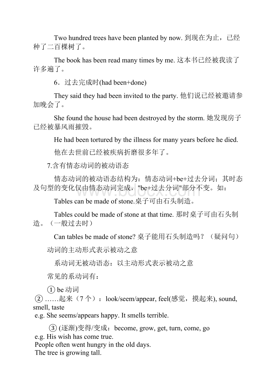 最新中考各种时态的被动语态举例与专项练习.docx_第2页