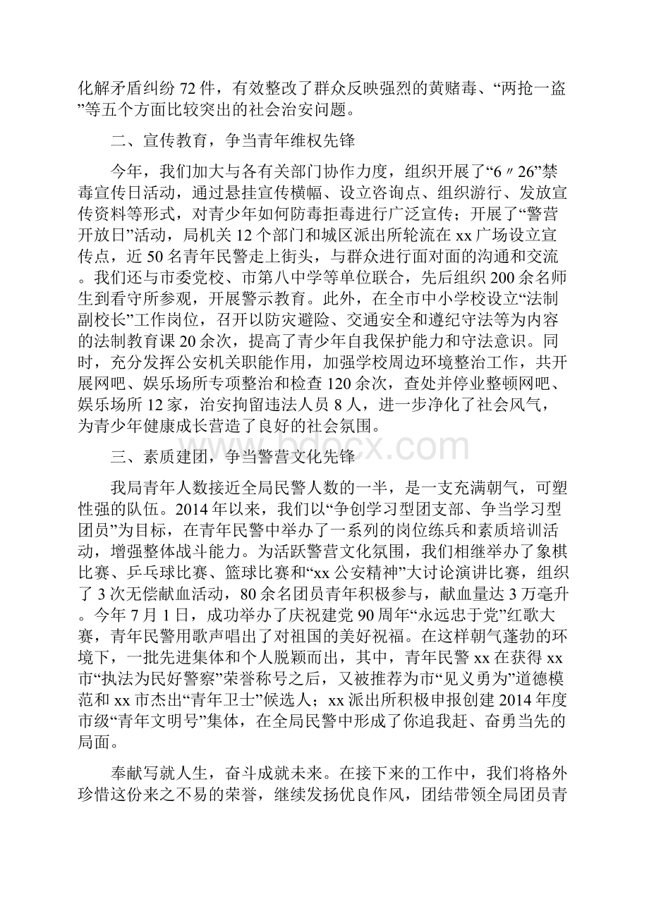 工作总结计划发言精选多篇.docx_第2页