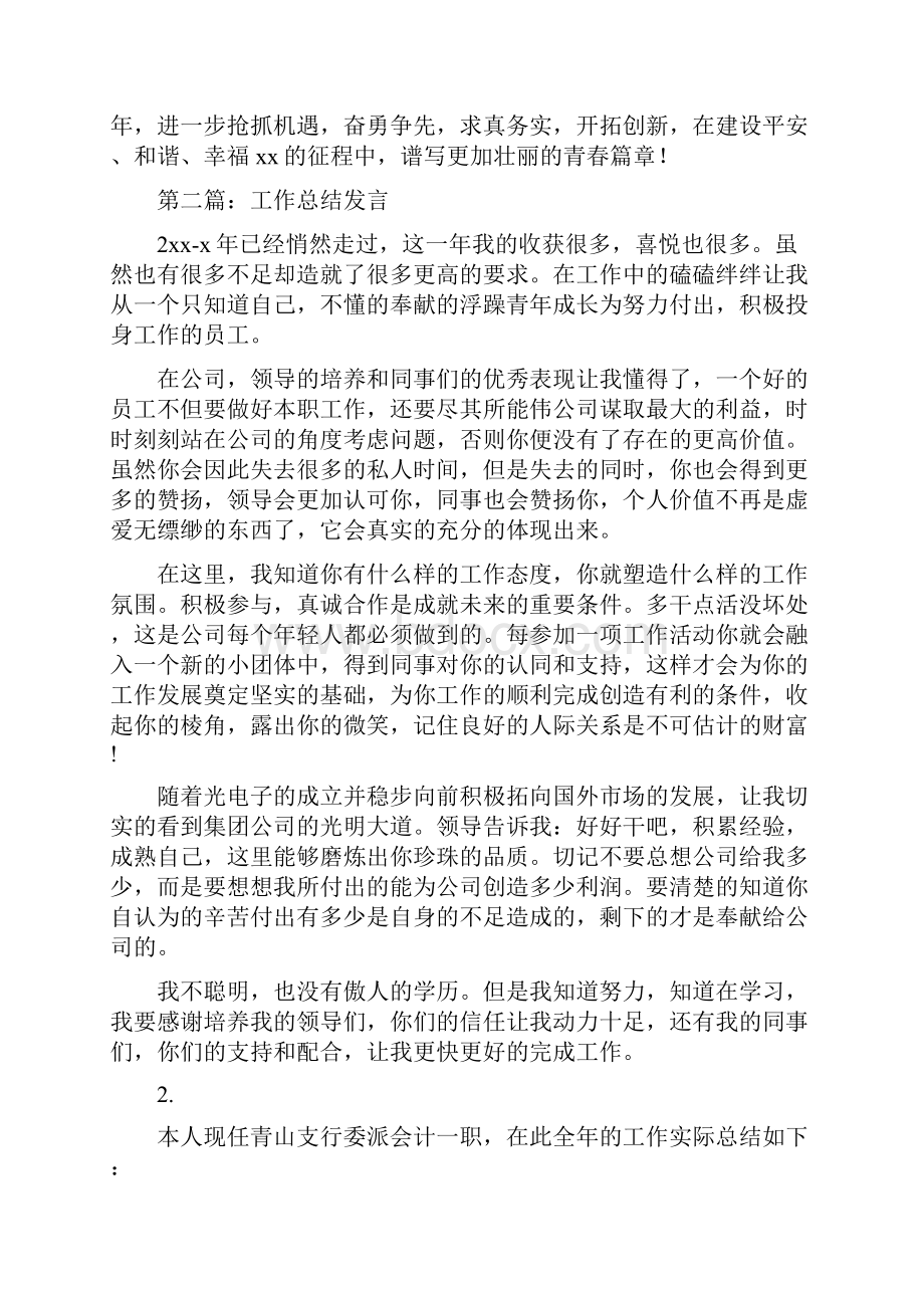 工作总结计划发言精选多篇.docx_第3页