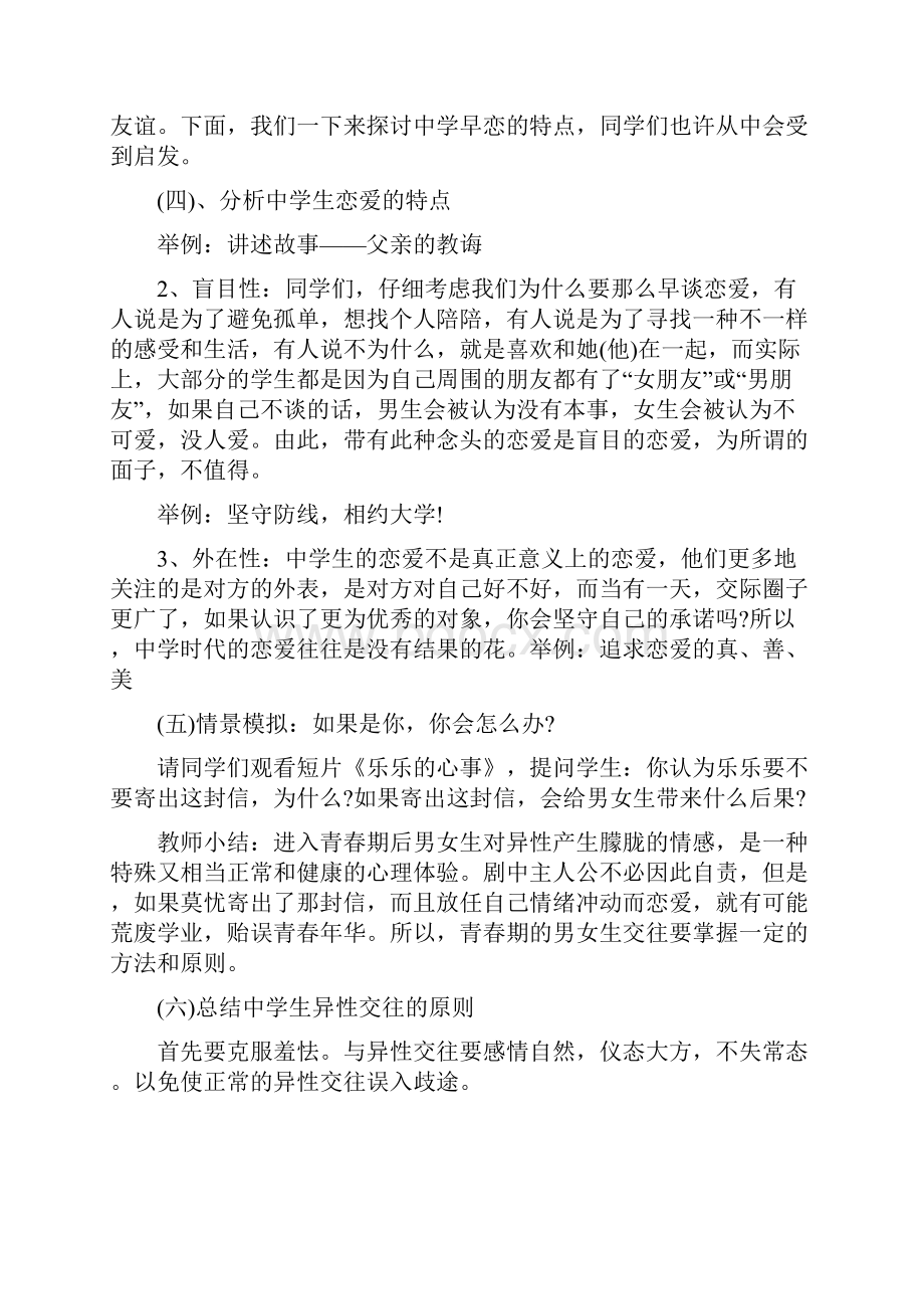 高中生健康教案.docx_第3页