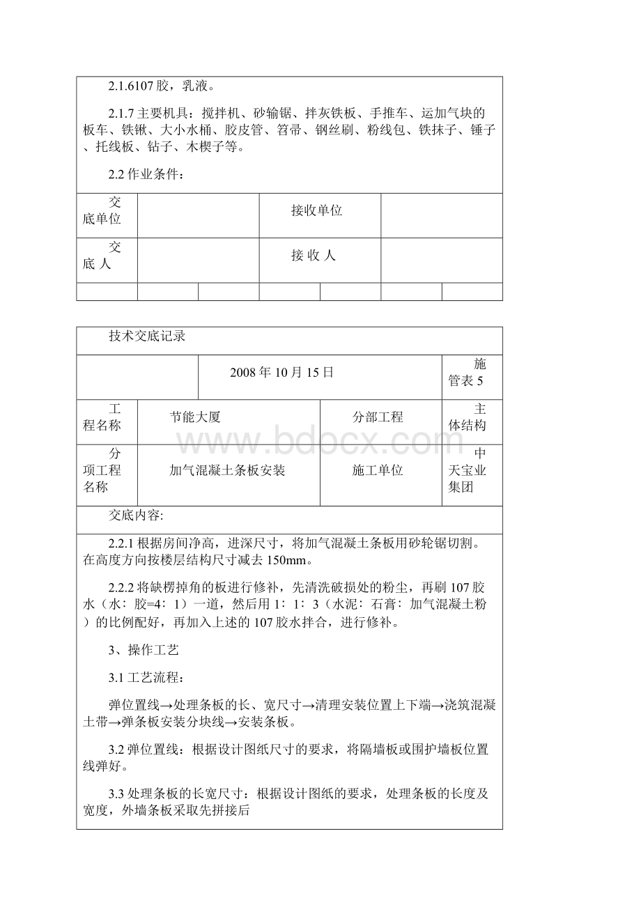 加气混凝土条板安装交底记录.docx_第2页