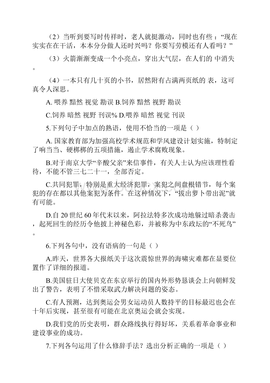 人教版高中语文必修一第四单元测试 新人教必修1.docx_第2页