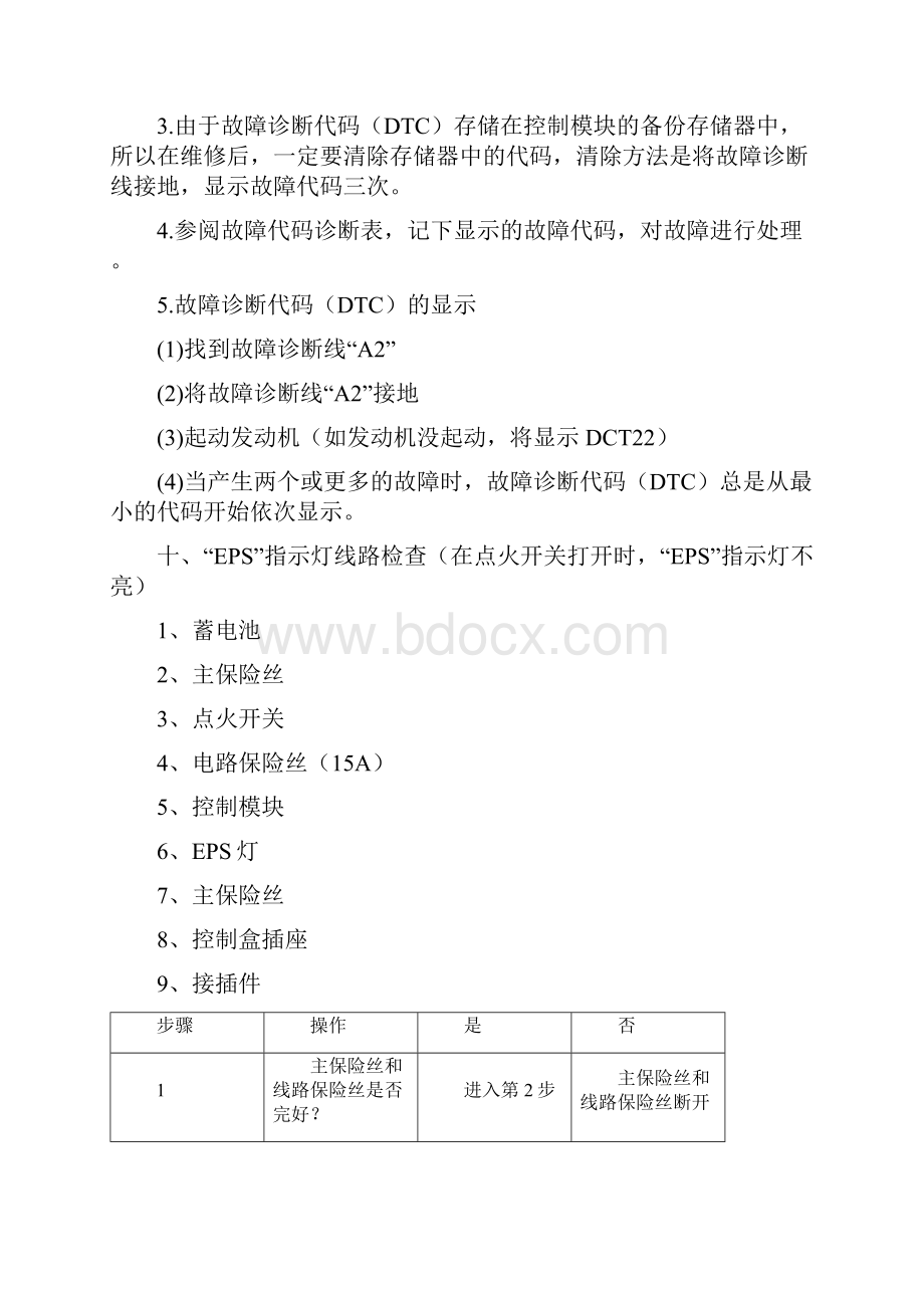 电动助力转向系统维修手册.docx_第3页