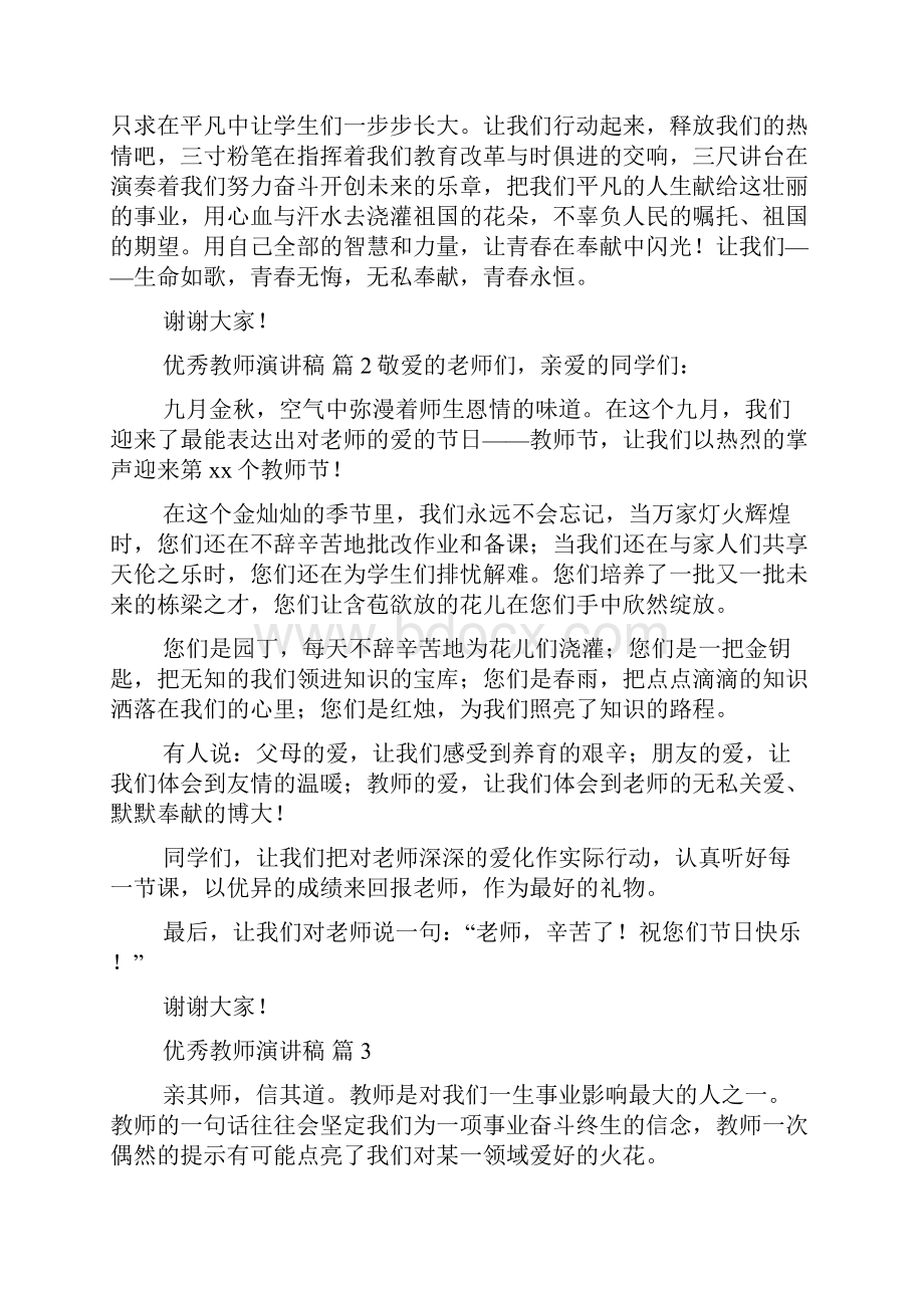 优秀教师演讲稿5篇.docx_第3页