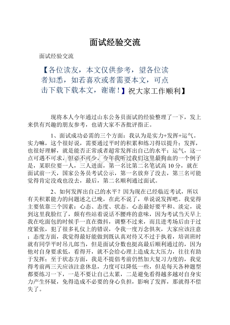 面试经验交流.docx