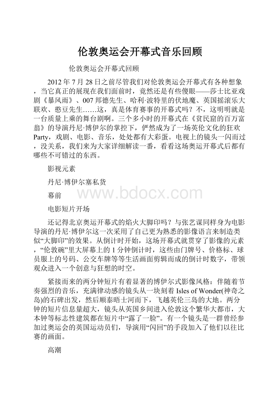 伦敦奥运会开幕式音乐回顾.docx