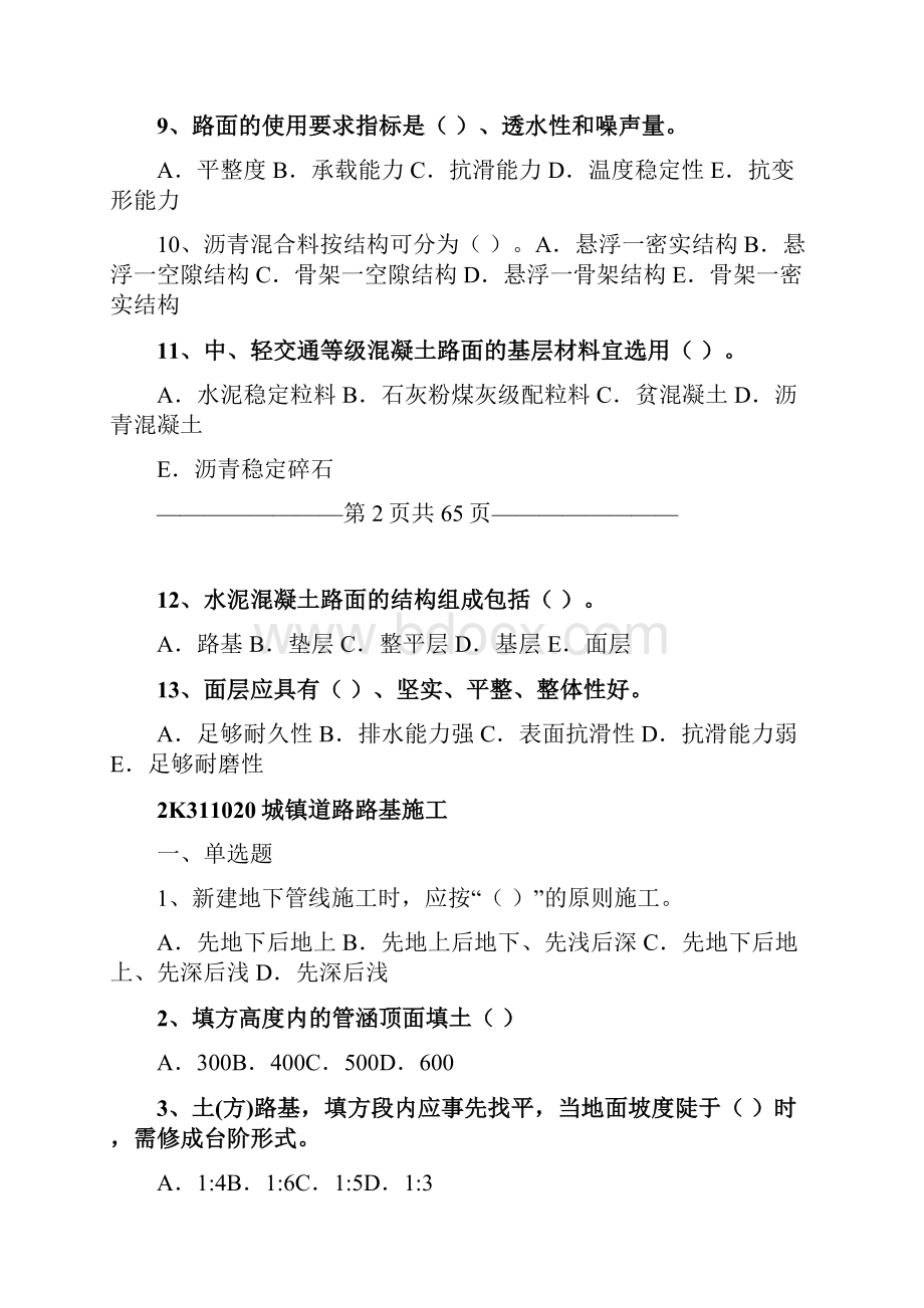 二建市政管理与实务复习题库及解析.docx_第2页