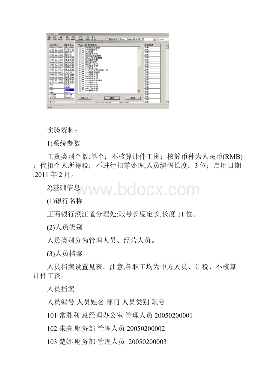 实验四工资管理.docx_第2页