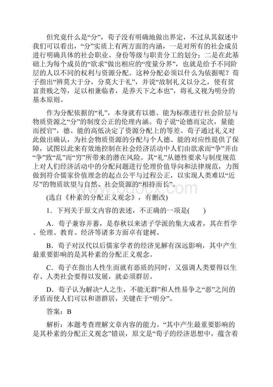 最新高考语文复习月月考 专项练习题01.docx_第2页