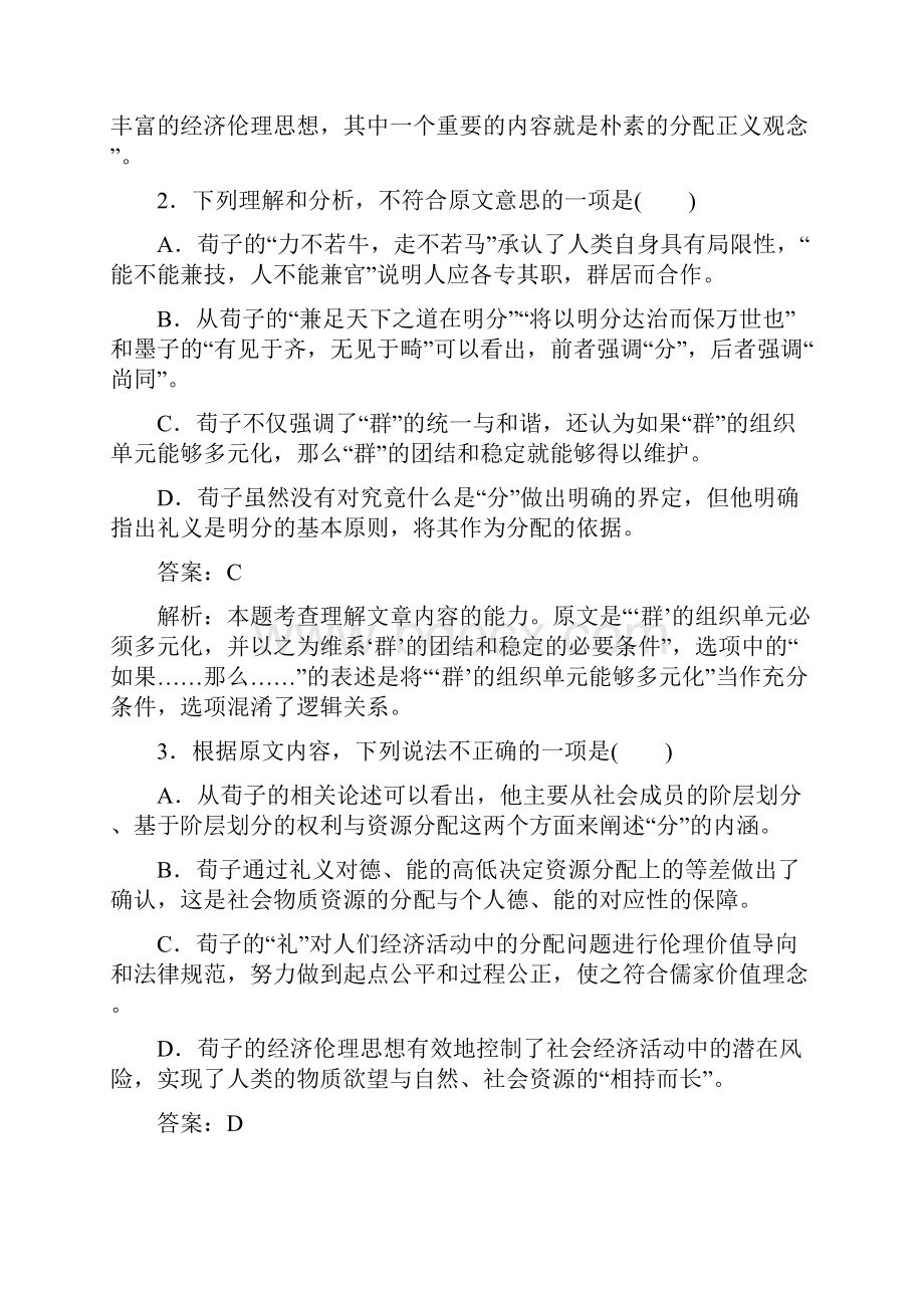 最新高考语文复习月月考 专项练习题01.docx_第3页