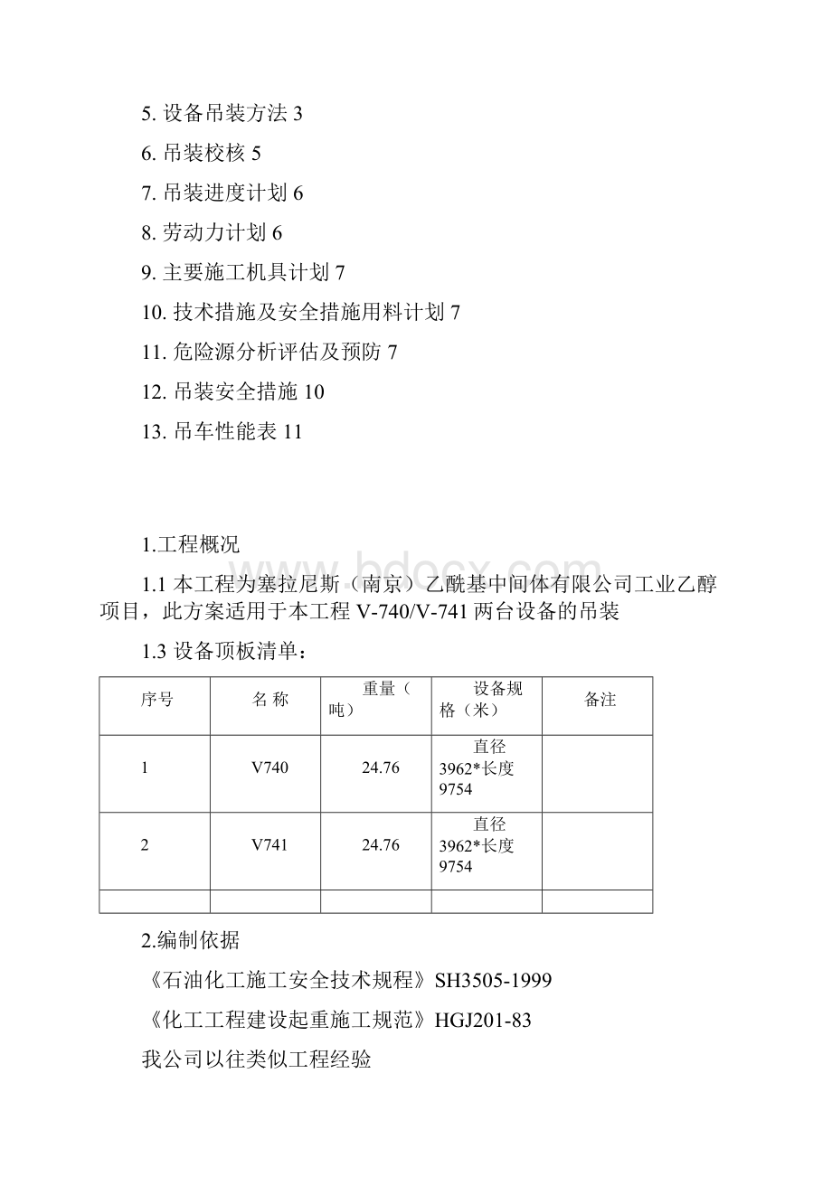 吊装方案.docx_第2页