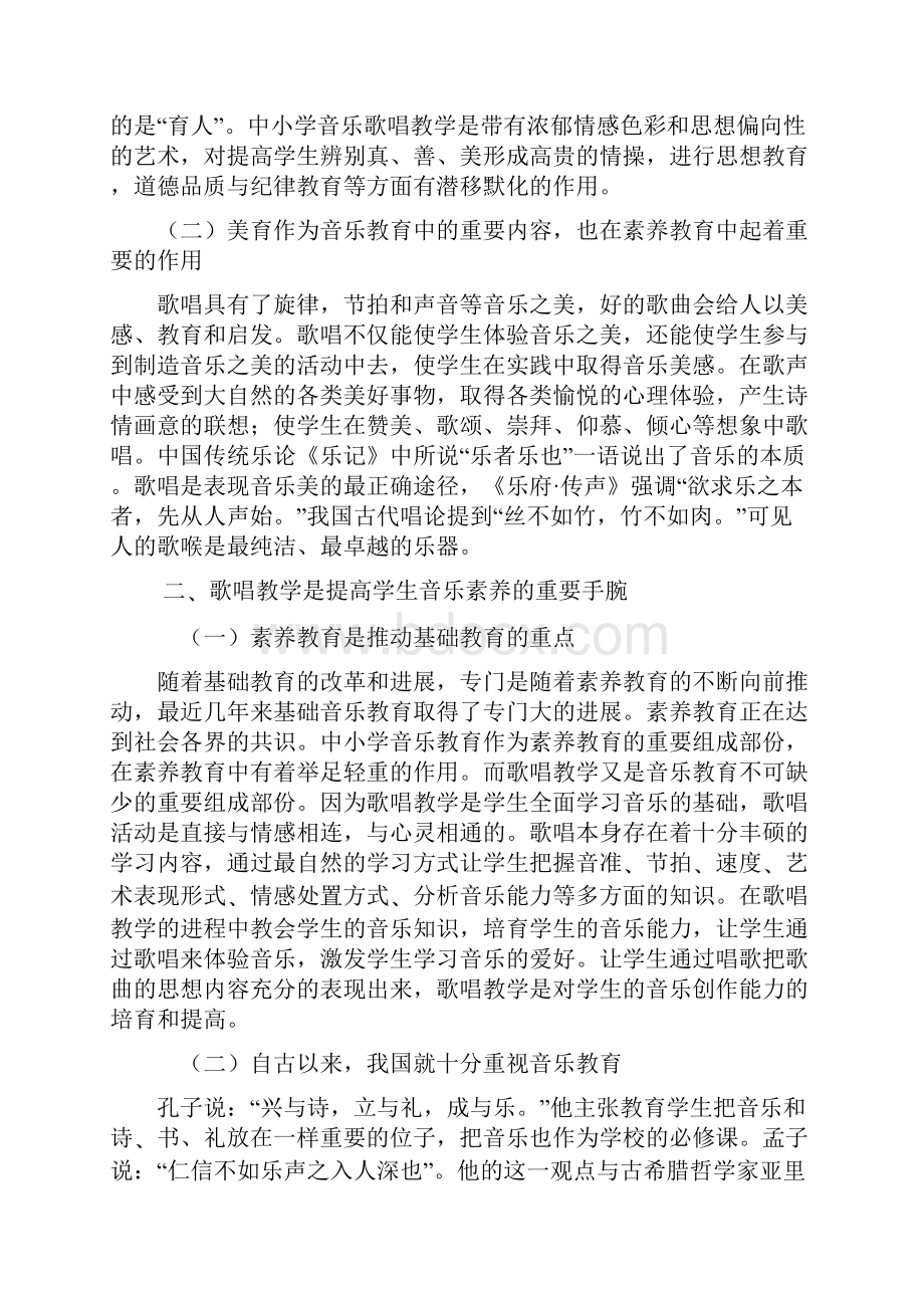 浅谈歌唱教学在中小学音乐教育中的重要性.docx_第3页