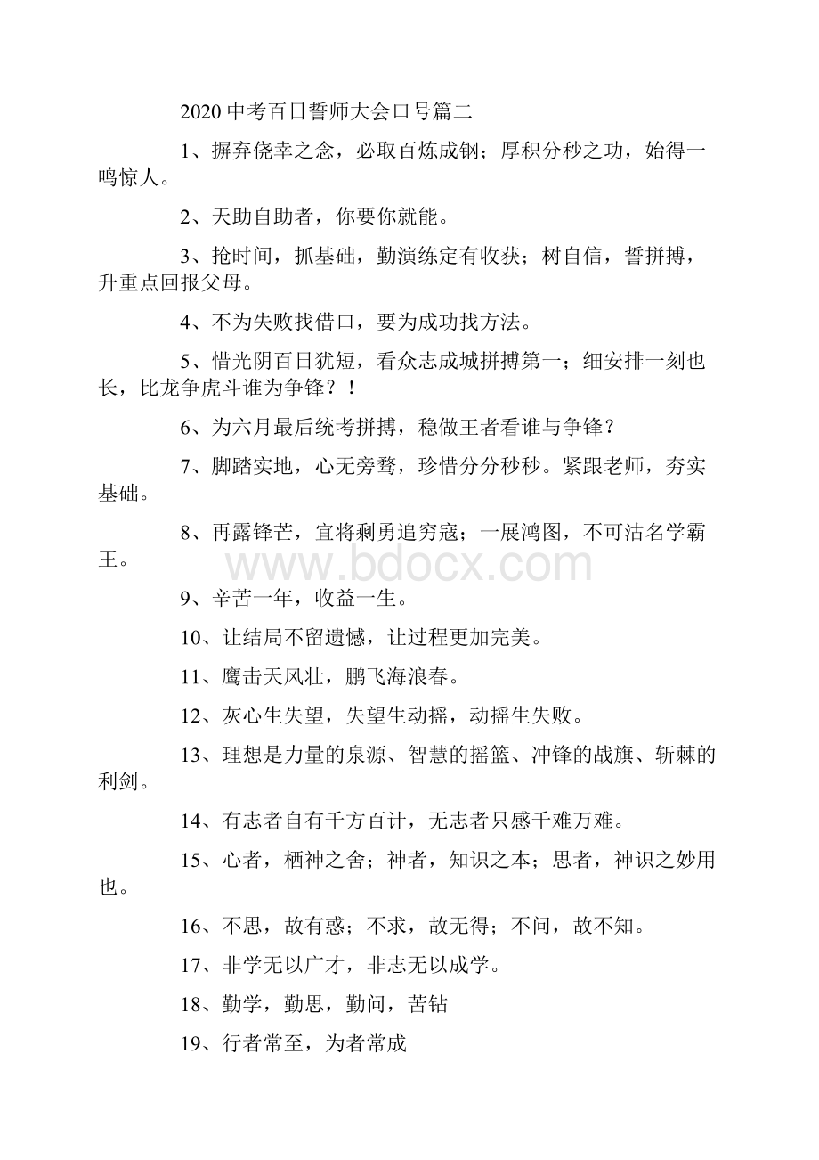 中考百日誓师大会口号十篇.docx_第2页