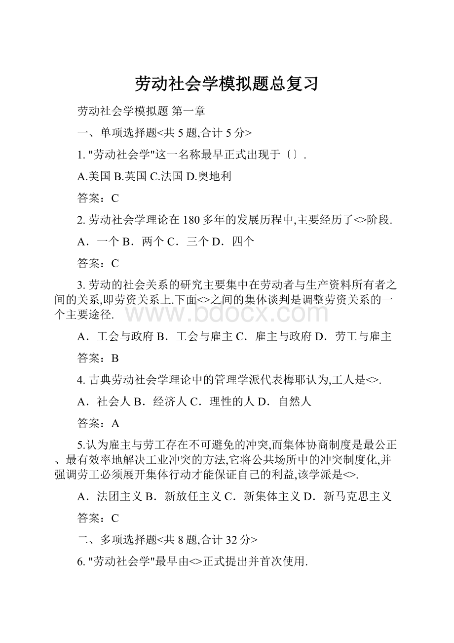 劳动社会学模拟题总复习.docx