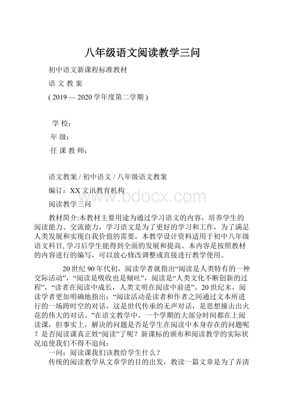 八年级语文阅读教学三问.docx_第1页