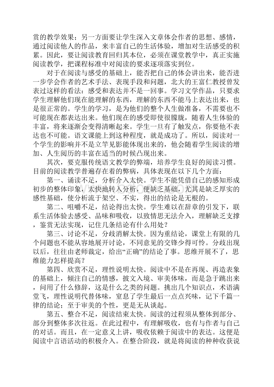 八年级语文阅读教学三问.docx_第3页