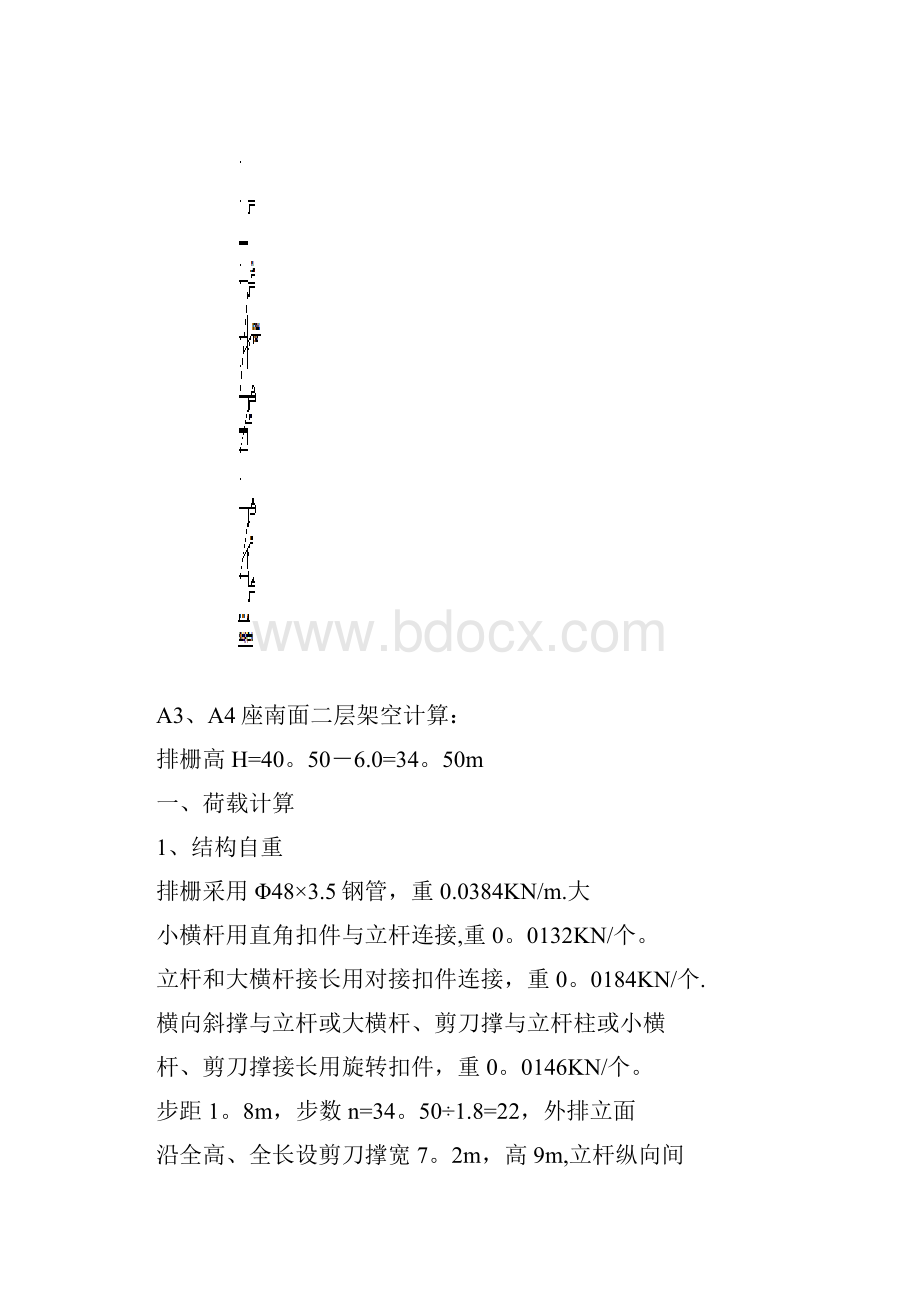 外排栅施工方案方案.docx_第2页