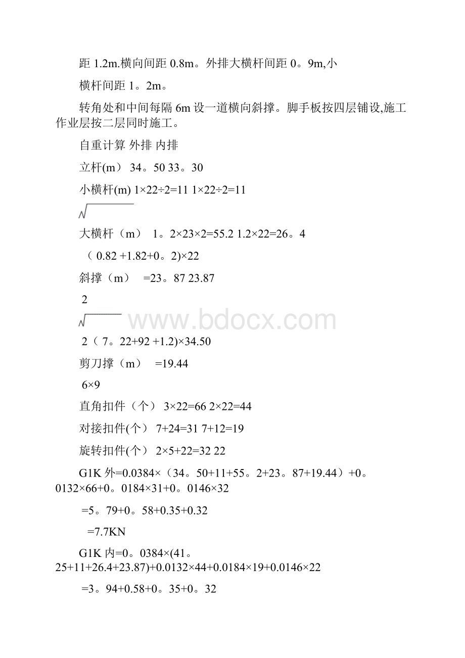 外排栅施工方案方案.docx_第3页