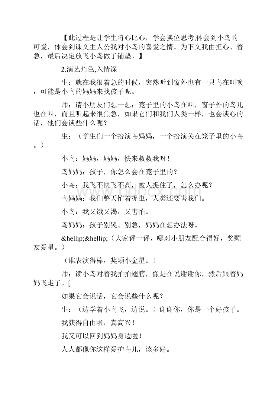 一年级语文上册教案《放小鸟》案例分析.docx_第2页