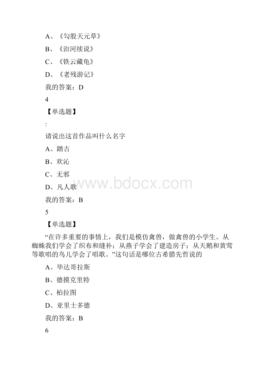 音乐和健康章节测试答案.docx_第2页